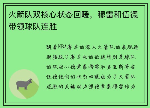 火箭队双核心状态回暖，穆雷和伍德带领球队连胜