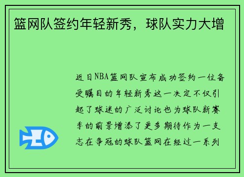 篮网队签约年轻新秀，球队实力大增