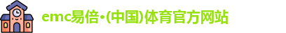 易倍体育